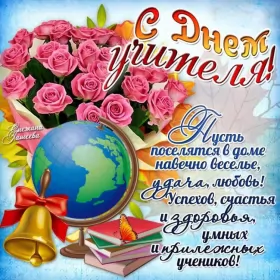 Открытки на день учителя Открытка картинка с проф.праздником день учителя,на день учителя