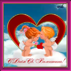 Открытки день влюблённых прикольные Открытка картинка прикольная с днём святого Валентина 14 февраля 