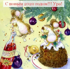 Открытки с новым 2020 годом Открытки картинки с новым 2020 годом,поздравления с 2020 годом