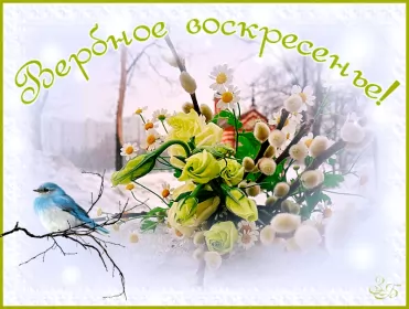 Открытки вербное воскресенье Открытки гиф, мерцающие с  вербным , на вербное воскресенье 