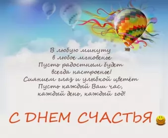 Открытки день счастья Открытки на международный день счастья,с днём счастья,поздравления