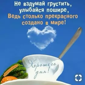 Хорошего дня Открытка картинка хорошего дня красивая открытка с пожеланиями хорошего дня