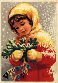 Открытки ретро с новым годом Открытка с новым годом ретро,поздравления с новым годом в стиле ретро