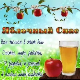 Открытки яблочный спас Открытка гиф,мерцающая яблочный спас,с яблочным спасом поздавления