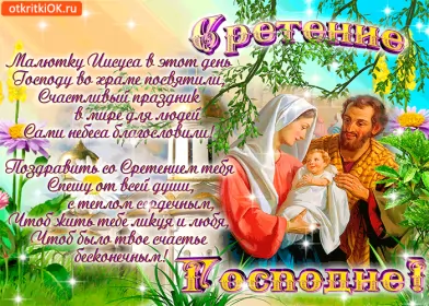 Открытки сретение Господне Отрытка гиф,мерцающая с праздником сретение Господне,со сретением