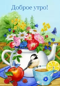 Доброе утро ретро открытки Открытка картинка доброе утро ретро,пожелания доброго утра ретро