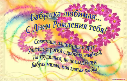 Открытки с днём рождения бабушка Открытка картинка с днём рождения бабушка,бабушке на день рождения