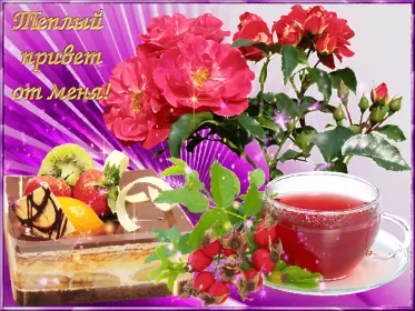 Привет,приветствие Открытка картинка гиф ,мерцающая привет,приветсвие,передать привет