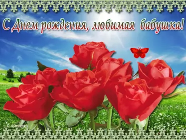 Открытки с днём рождения бабушка Открытка картинка бабушке на день рождения,с днём рождения бабушка