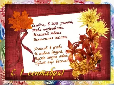 Открытки на 1 сентября день знаний Открытка картинка на 1 сентября начало учебного года,день знаний