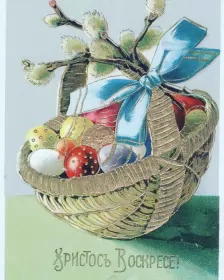 Открытки пасха ретро Открытка пасха ретро,картинка на пасху в ретро стиле,ретро пасха