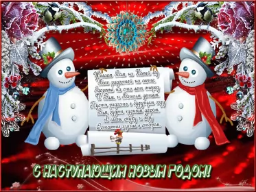 Открытки с наступающим новым годом Открытки картнки с наступающим новым годом,поздравления с наступающим