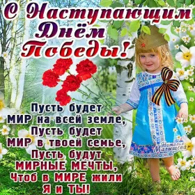 Открытки с наступающим днём победы 9 мая Открытка с наступающим праздником день великой победы 9 мая 