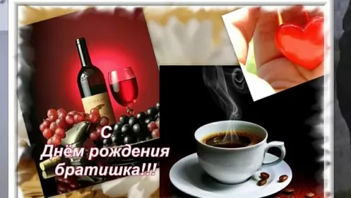 Открытки с днём рождения брату Открытки с днём рождения брат,поздравления для брата с днём рождения