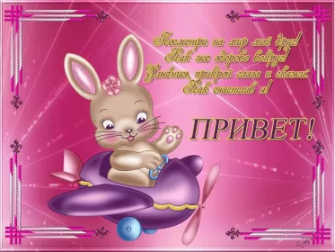 Привет,приветствие Открытка картинка гиф ,мерцающая привет,приветсвие,передать привет