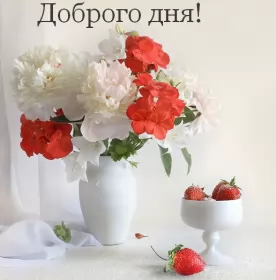 Открытки добрый день Открытка добрый день,картинка пожелания доброго дня,день добрый