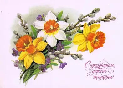 Открытки ретро на 8 марта Картинка открытка с 8 марта в ретро стиле,8 марта ретро открытка