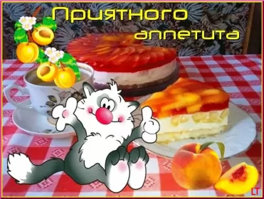 Открытки приятного аппетита Открытки картинки пиятного аппетита ,желаю приятного аппетита