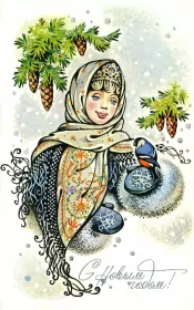 Открытки ретро с новым годом Открытка красивая в стиле ретро с новым годом,с новым годом ретро