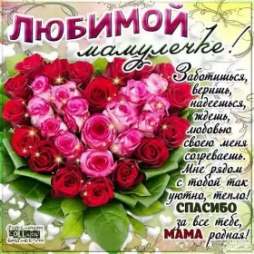 Открытки с днём рождения маме Открытки с днём рождения мама ,поздравления в стихах для мамы