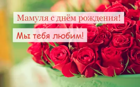 Открытки с днём рождения маме Открытки картинки с днём рождения мама,красивые поздравления маме