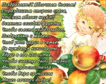 Открытки яблочный спас Открытка картинка с яблочным спасом,с приображением Господним,