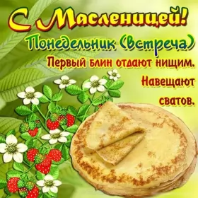 Открытки масленица Открытки картинки  праздник масленица народно хрестианский .