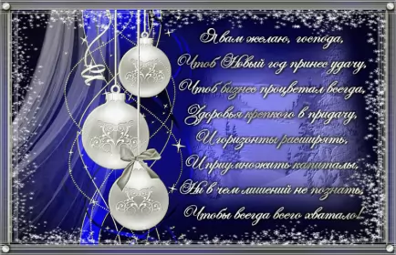 Открытки со стихами на новый год Открытка гиф со стихами на новый год,красивые новогодние стихи .