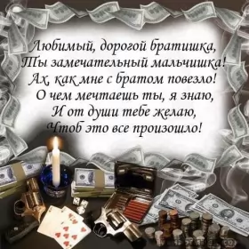 Открытки с днём рождения брату Открытки с днём рождения брат ,поздравить брата с днём рождения