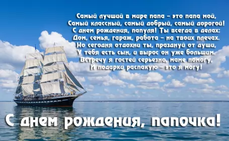Открытки с днём рождения папе Открытка с днём рождения папа ,папочка поздравления в стихах