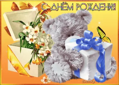 Открытки картинки с днём рождения! Открытка картинка гиф,анимационная,мерцающая с днём рождения