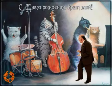 Открытки с днём рождения брату Открытки с днём рождения брат ,поздравить брата с днём рождения