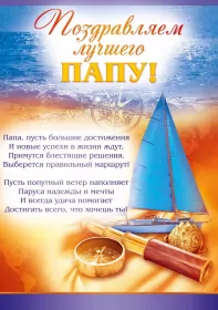 Открытки с днём рождения папе Открытка с днём рождения папа ,папочка поздравления в стихах