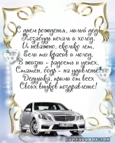 Открытки с днём рождения дедушка Открытка картинка с днём рождения дедушка,поздравления дедушке