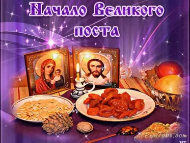 Открытки с началом великого поста Открытка картинка с великим постом,начало великого поста,пост