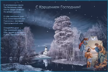 Открытки крещение Открытка гиф ,мерцающая с праздником крещения,крещение Господне 