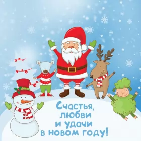 Открытки с новым годом Открытка с новым годом,поздравления на новый год,31 декабря.