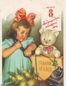 Открытки ретро на 8 марта Открытка международный женский день 8 марта ретро,в стиле ретро