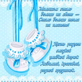 Открытки с новорожденным мальчиком Открытки картинки гиф с новорождённым мальчиком,поздравления,пинетки