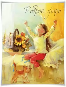 Доброе утро ретро открытки Открытка гиф с добрым утром ,доброе утро ретро,ретро стиль .