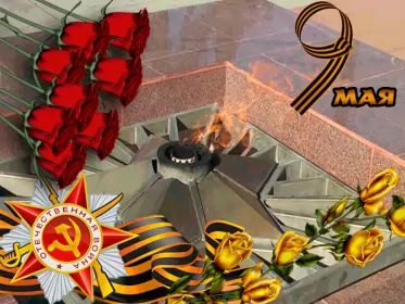 Открытки 9 мая Картинка открытка с праздником 9 мая , день великой победы .