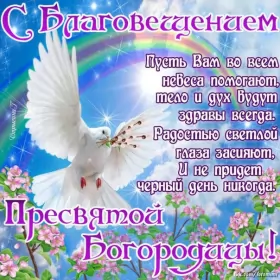 Открытки благовещение Открытка картинка с благовещением ,с праздником благовещения