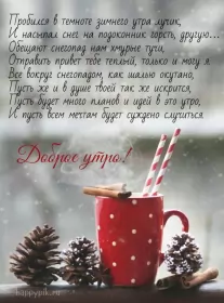 Открытки с добрым морозным утром Открытка с добрым утром,с добрым морозным зимним утром,морозное утро