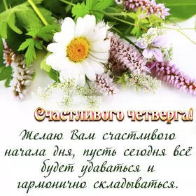 Доброе утро дни недели Открытка,картинка доброе утро четверга,яркие открытки четверг доброе утро