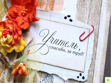 Открытки на день учителя Открытка день учителя,профессиональный праздник день учителя