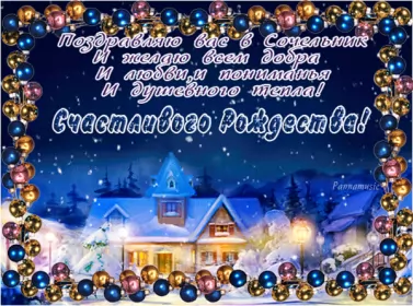 Открытки сочельник Открытка гиф,мерцающая с рождественским сочельником,сочельник