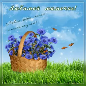 Открытки с днём рождения маме Открытка гиф ,мерцающая с днём рождения мама,поздравления для мамы