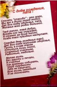 Открытки с днём рождения папе Открытка с днём рождения папа ,папочка поздравления в стихах