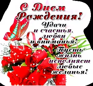 Открытки картинки с днём рождения! Открытка картинка с днём рождения,красивая открытка с поздравлениями