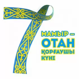 Открытки 7 мая день защитника отечества Открытка картинка с праздником 7 мая день защитника отечества 